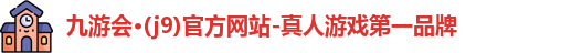 九游会